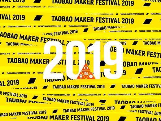 2019淘宝造物节 1000+新物种来袭