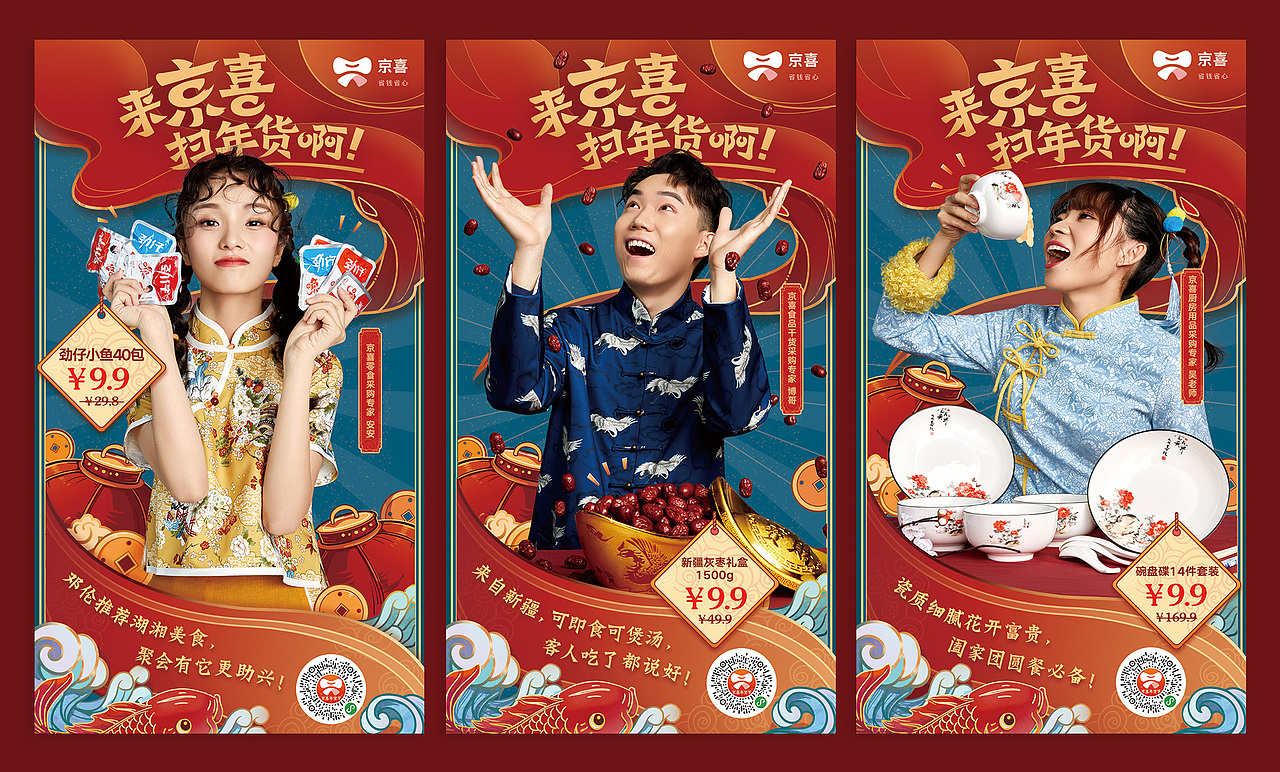 京喜年货节（图ZMTk5ODAzNTY0） - 海报 - 站酷设计师米瑟设计原创素材 - 站酷ZCOOL