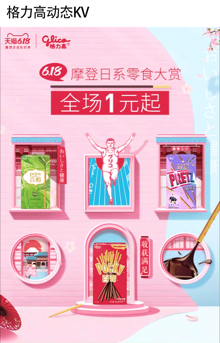 设计部618评选-格力高