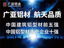 广亚铝业