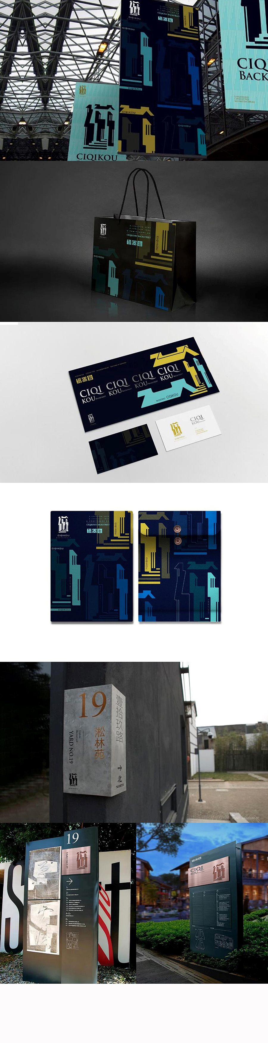 重庆磁器口古镇旅游行业VI设计-艺点意创