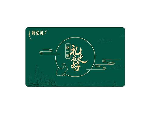 特仑苏中秋贺卡