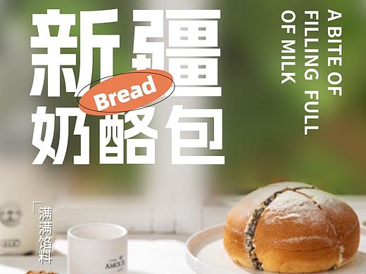 新疆奶酪包美食甜品详情页特色网红坚果夹心面包早餐