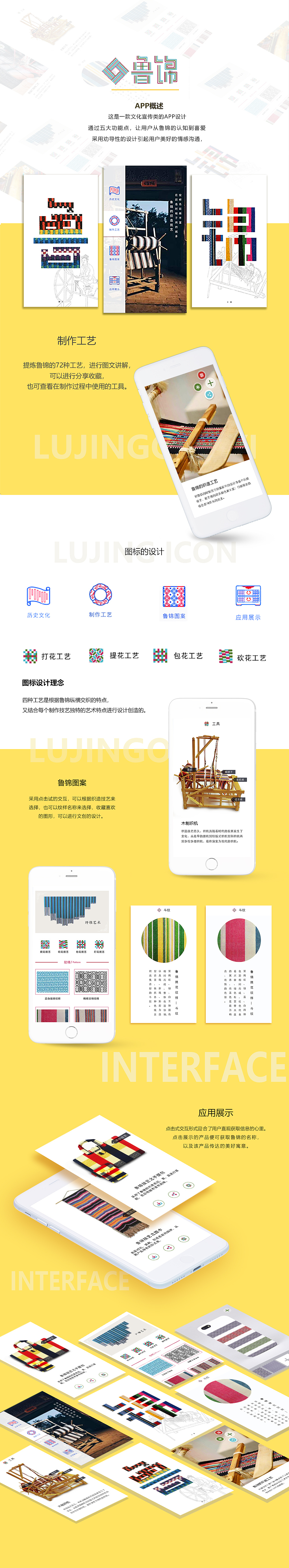 “魯錦”APP設(shè)計（圖ZMTU2OTQyNDQ4） - APP界面 - 站酷設(shè)計師玖久也原創(chuàng)素材 - 站酷ZCOOL