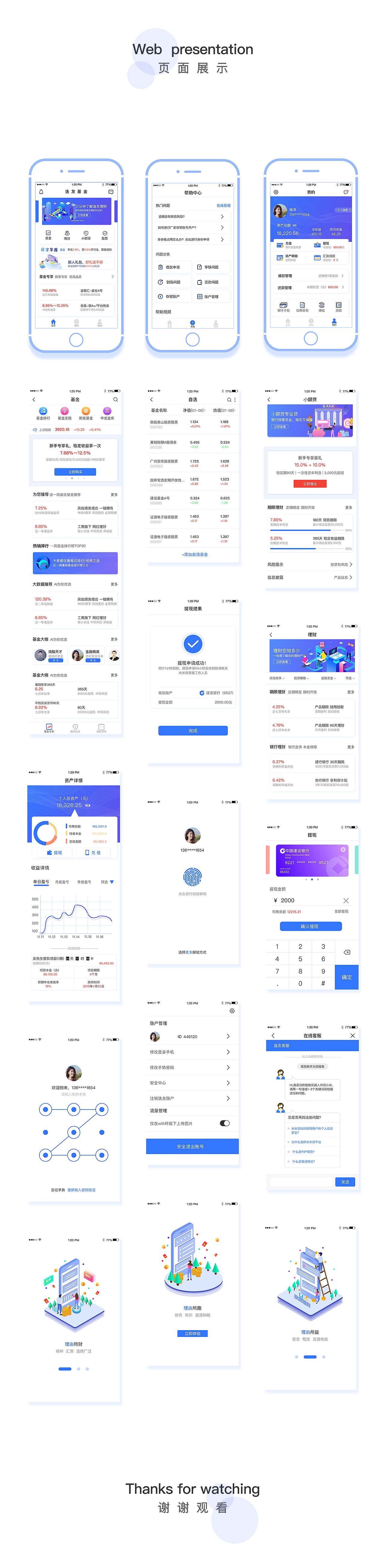 金融App逸友理财