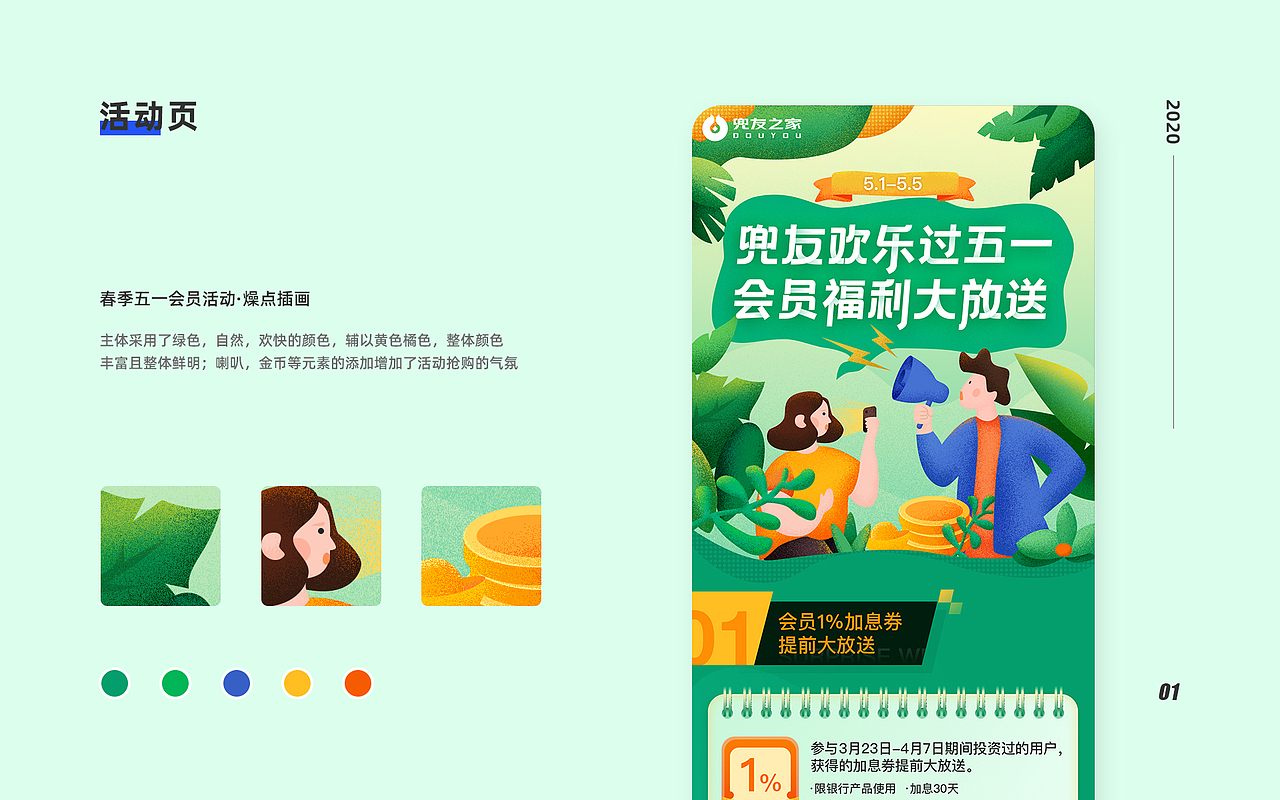 2020年近期运营设计整理（图ZMjExODU1ODE2） - 其他UI - 站酷设计师爱吃鱼的小熊原创素材 - 站酷ZCOOL