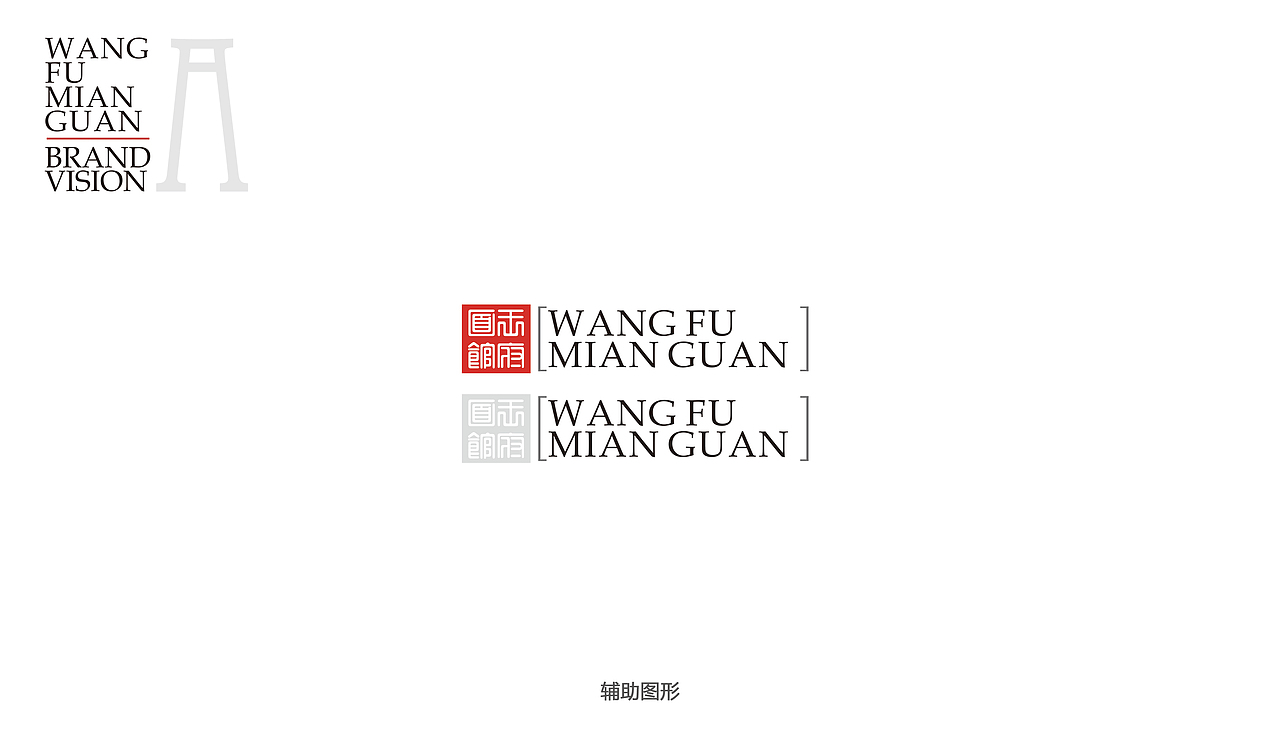 #青春答卷2014#毕业设计-王府面馆（图ZMTc2Nzg4Mjg=） - 品牌 - 站酷设计师花信原创素材 - 站酷ZCOOL