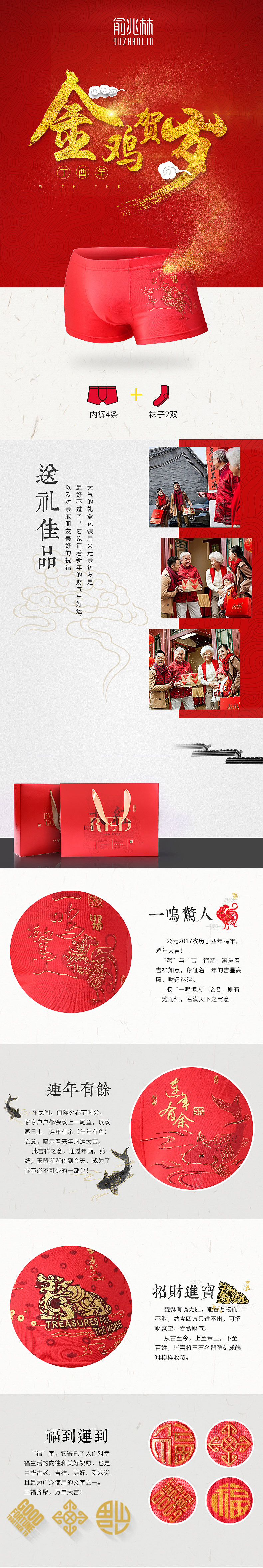 【唯品会】俞兆林2017鸿运内裤礼盒（图ZNjY4NjkxMDg=） - 电商 - 站酷设计师IAN丶原创素材 - 站酷ZCOOL