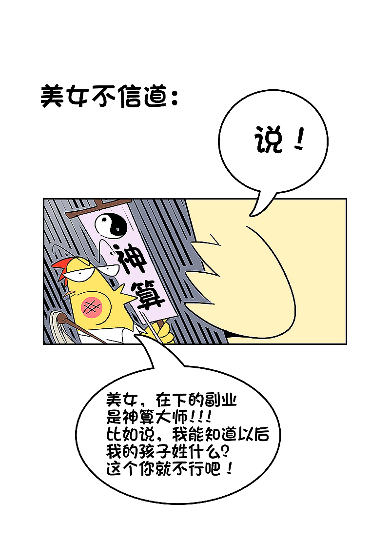 【鸡禽时代】第一波（图ZOTYyNTgzODA=） - 短篇/格漫 - 站酷设计师杨挺原创素材 - 站酷ZCOOL