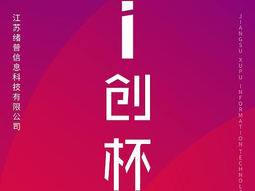 i创杯展位海报