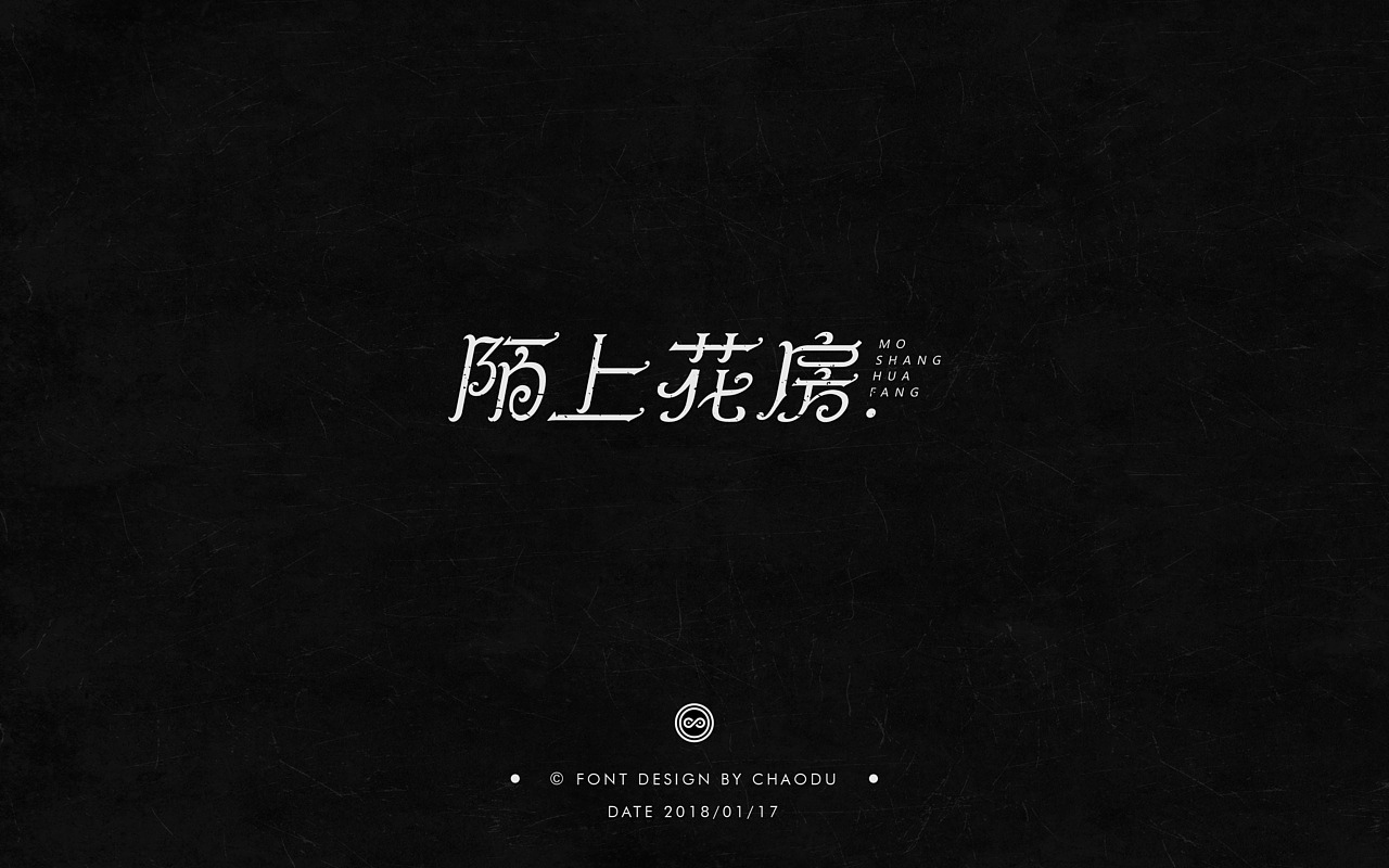 超度 | 字设（图ZMTA0MDk5NzI4） - 字体/字形 - 站酷设计师羯摩设计原创素材 - 站酷ZCOOL
