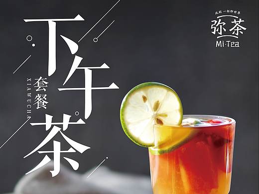 饮品海报