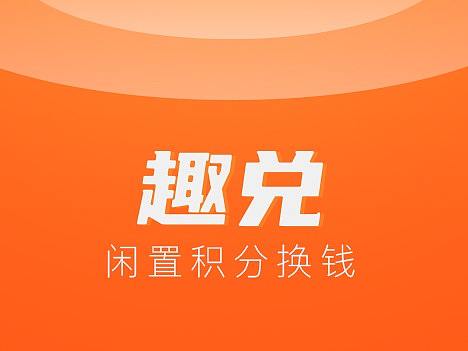 积分交易app