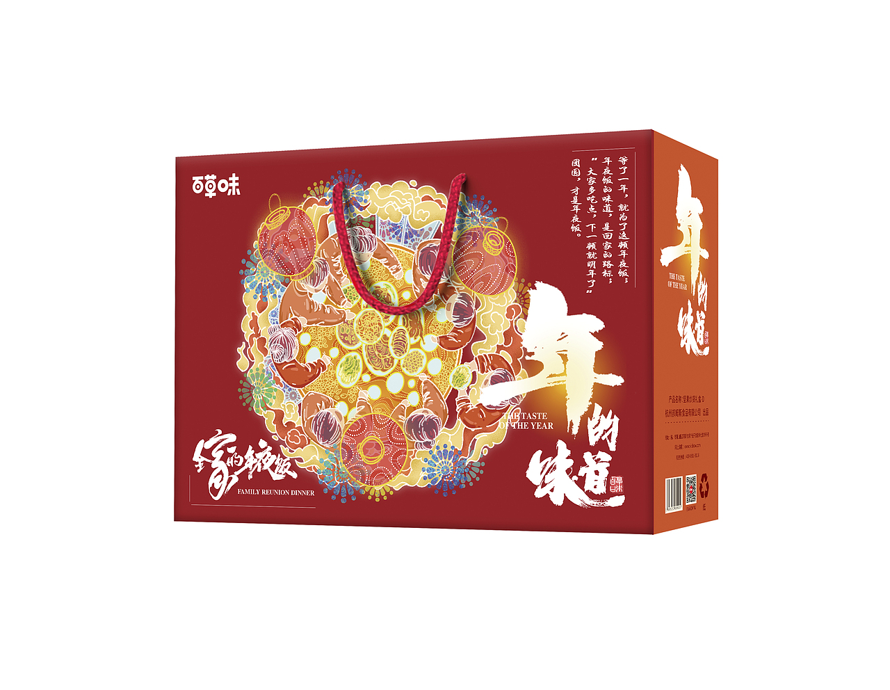 百草味-年的味道礼盒（图ZMjUyNzcwMjg0） - 商业插画 - 站酷设计师oRETRYo原创素材 - 站酷ZCOOL