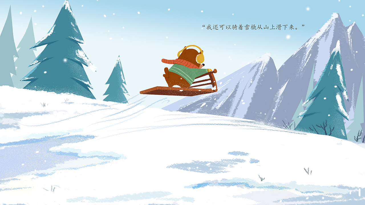 《下雪的时候》儿童绘本（图ZMjc0Mjc5MDQw） - 儿童插画 - 站酷设计师映小象原创素材 - 站酷ZCOOL