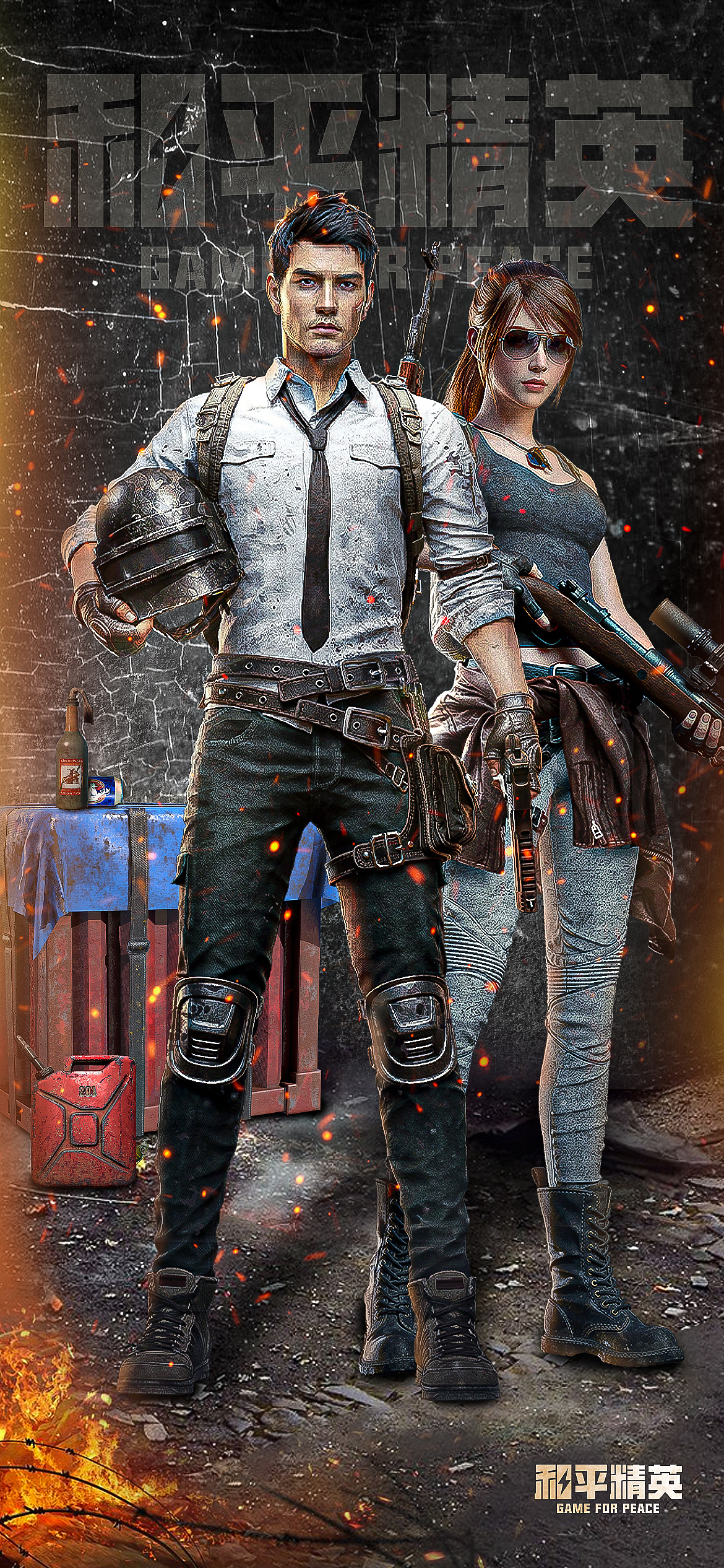 和平精英 合成海报