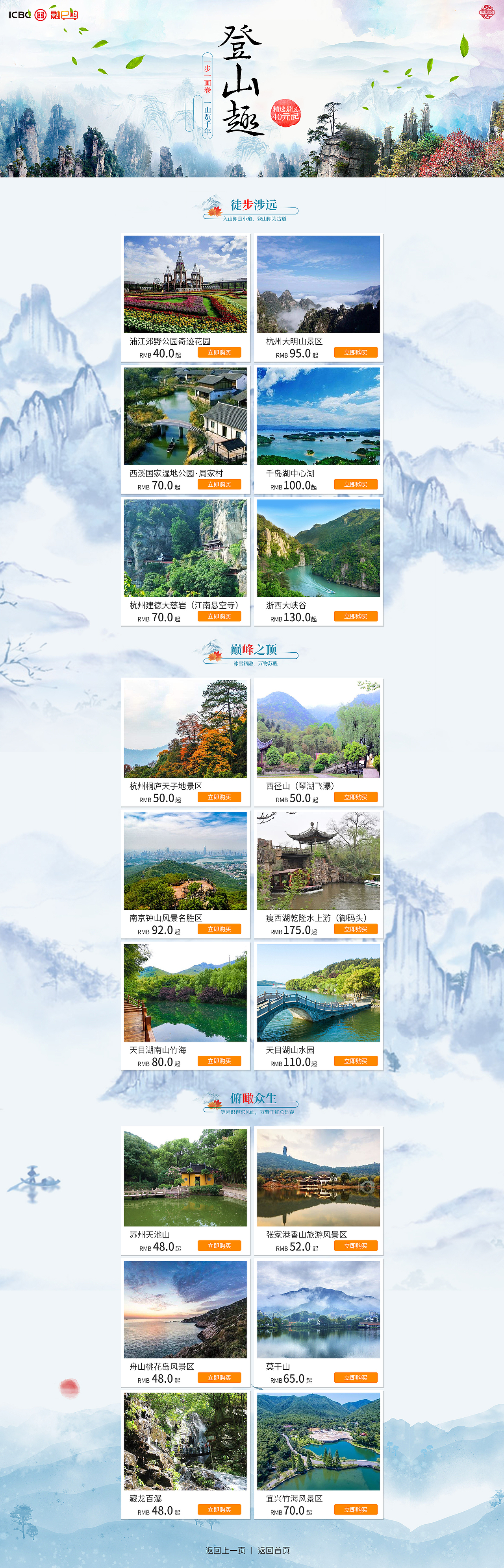 旅游专题-浙江登山（图ZMTU4NDkzNzY4） - 电商 - 站酷设计师lilili逦原创素材 - 站酷ZCOOL
