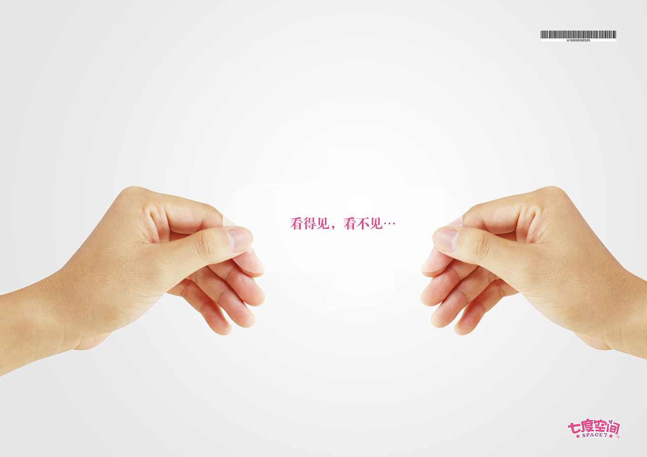 七度空间特薄产品创意广告