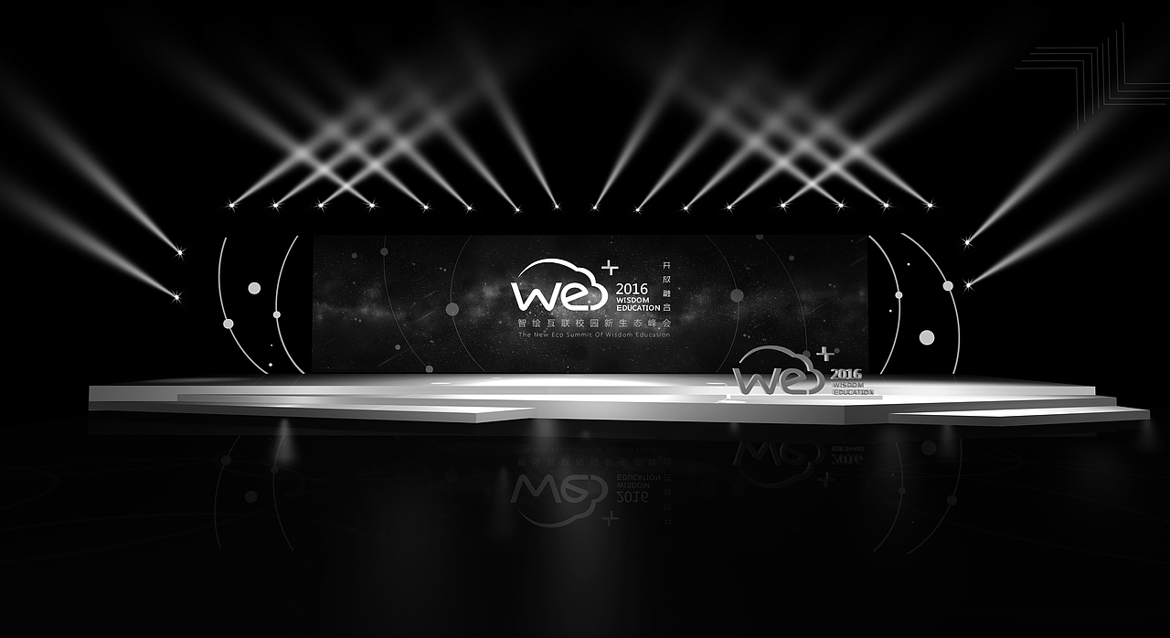 we+智慧互联校园新生态峰会设计