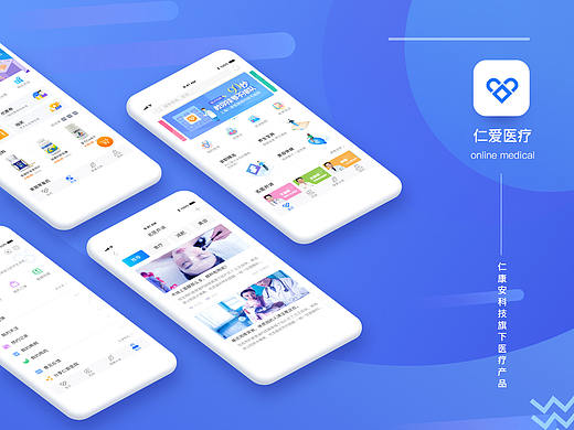 仁爱医疗-你身边的在线医院