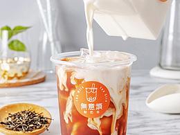 茶饮