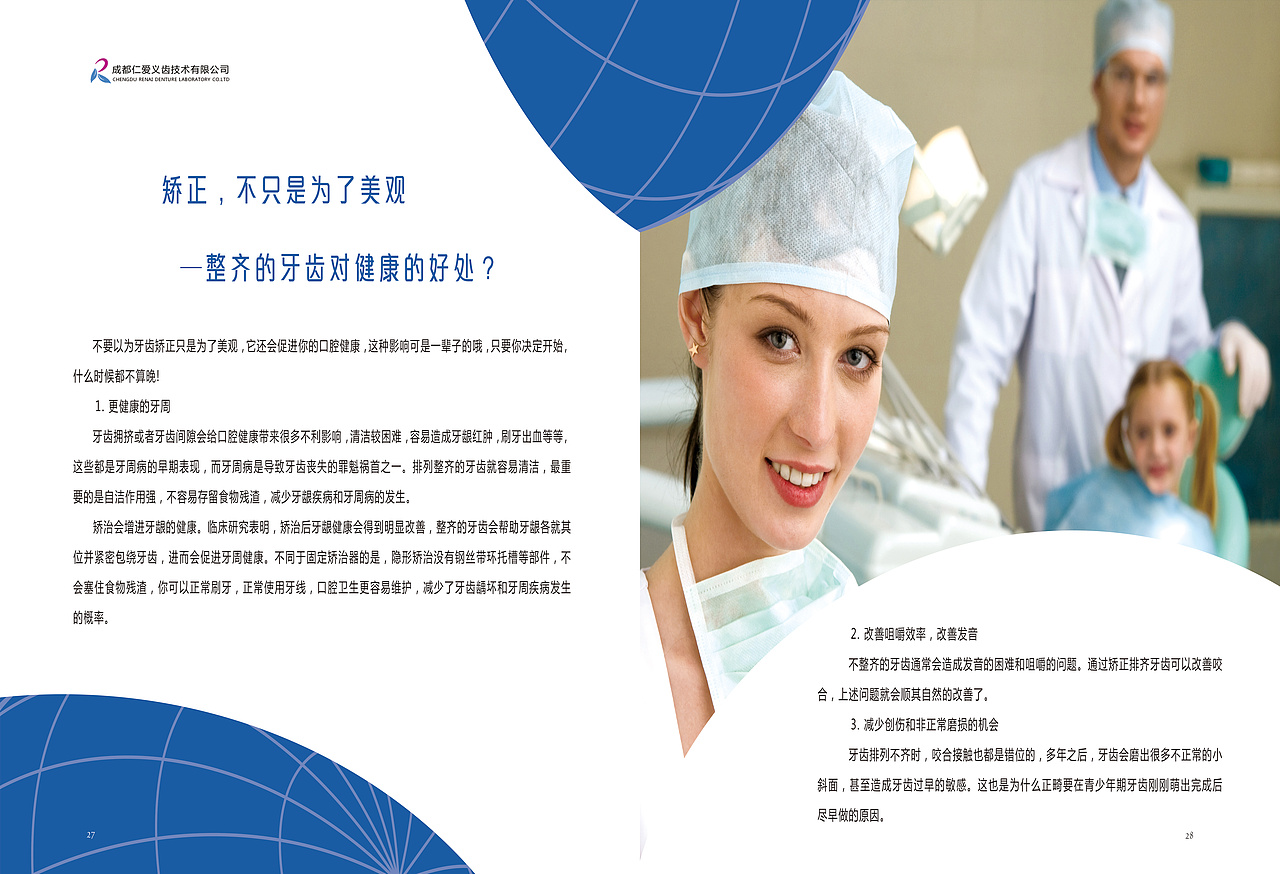 义齿加工厂产品宣传画册（图ZMTc3OTQ1NjY4） - 书籍/画册 - 站酷设计师清风1994原创素材 - 站酷ZCOOL