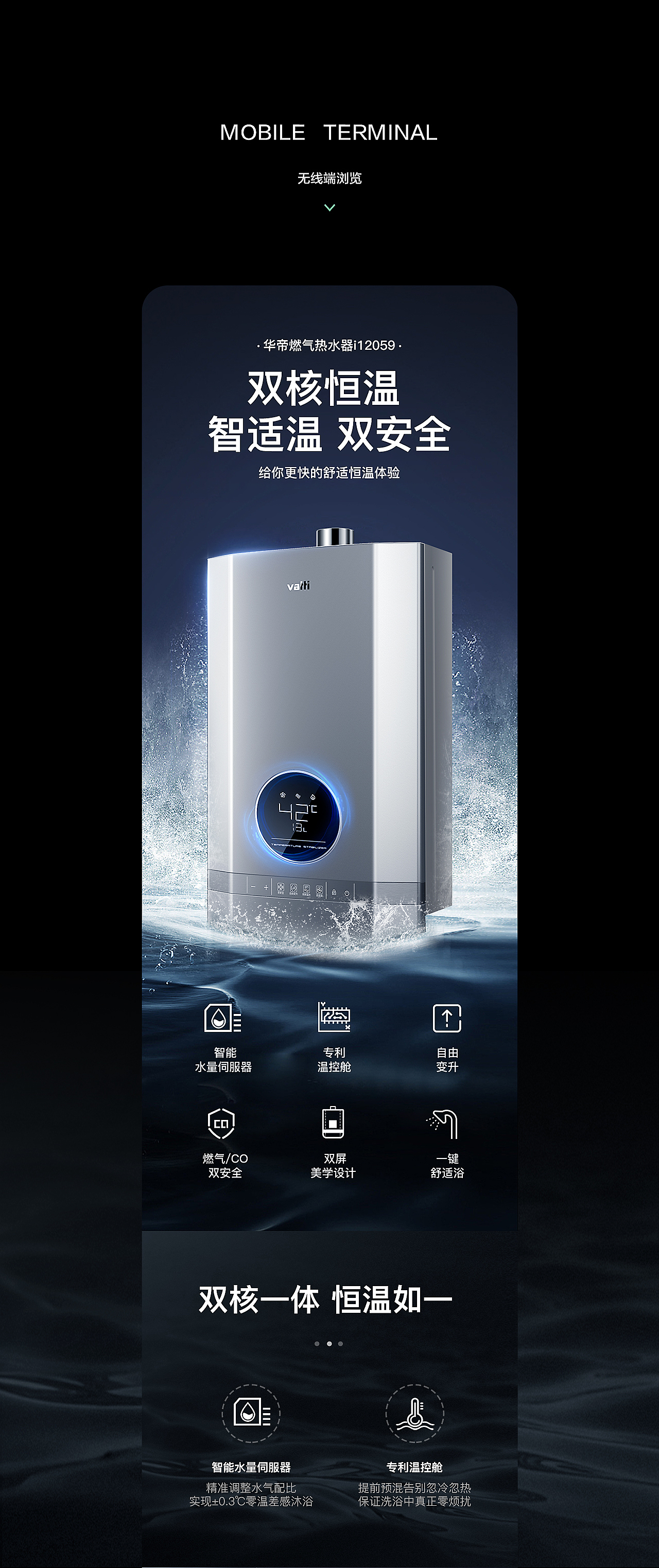 华帝i12059燃气热水器案例|网页|电商|麦芒广告_原创作品-站酷(zcool)