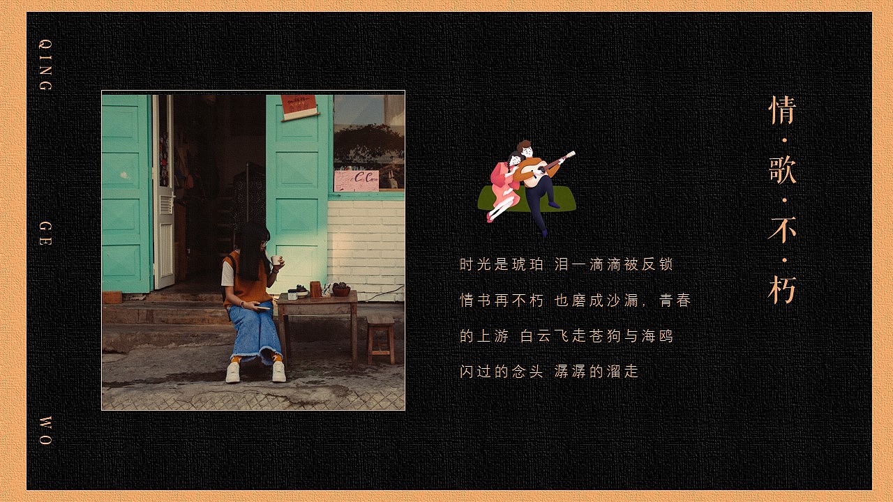 【情歌】情歌不朽文艺画册模板（图ZMjExMjIxMTY0） - PPT/Keynote - 站酷设计师邮个太阳原创素材 - 站酷ZCOOL