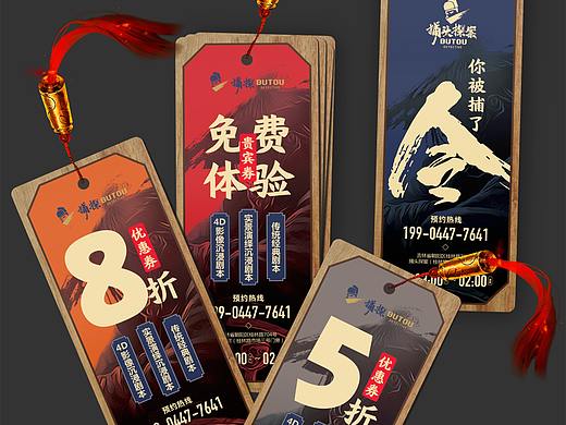 剧本杀创意贵宾卡、优惠券设计