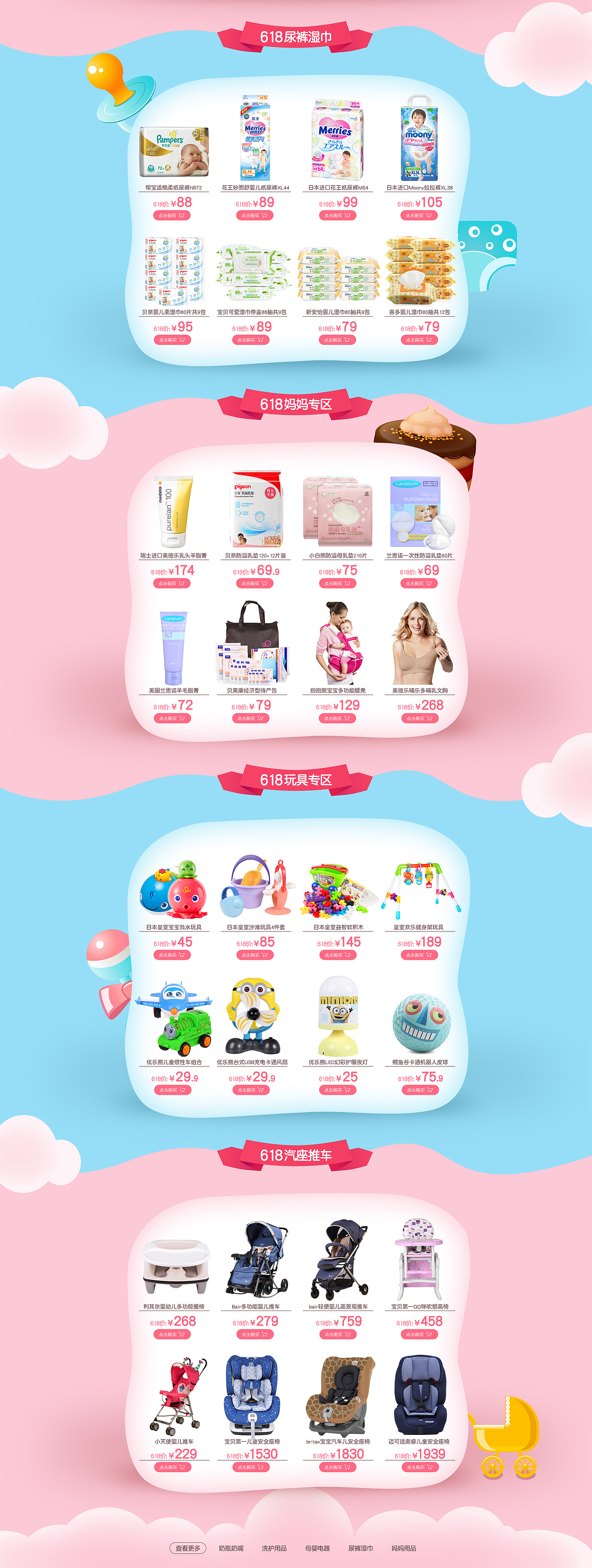 618母婴首页 淘宝首页 页面