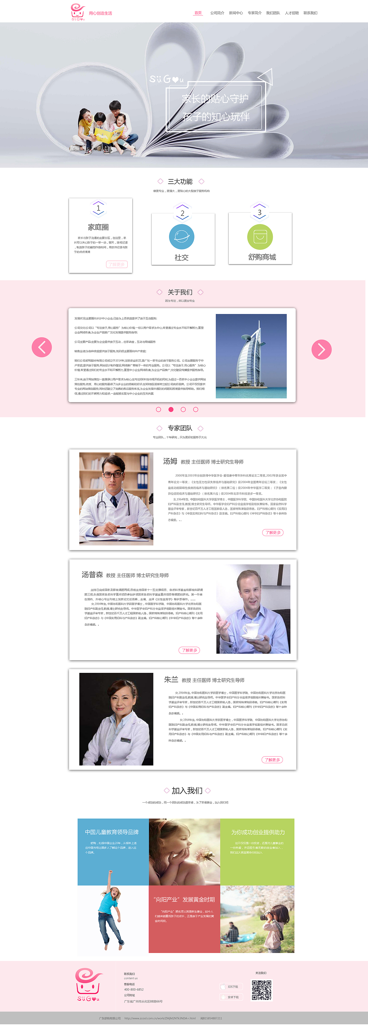 电商设计与企业官网设计