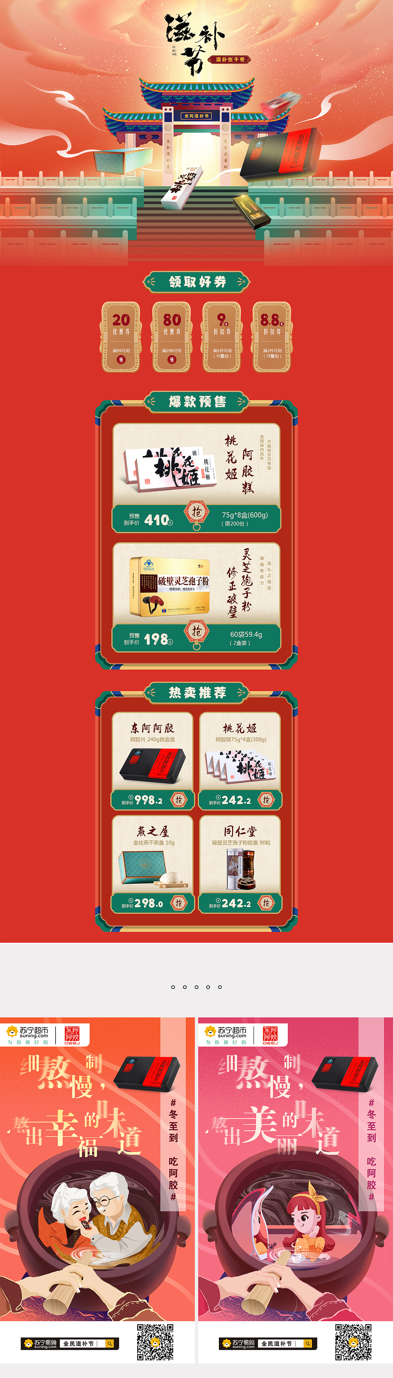 苏宁医药馆 全民滋补节（图ZMTQwMDU3NTky） - 电商 - 站酷设计师左转调头原创素材 - 站酷ZCOOL