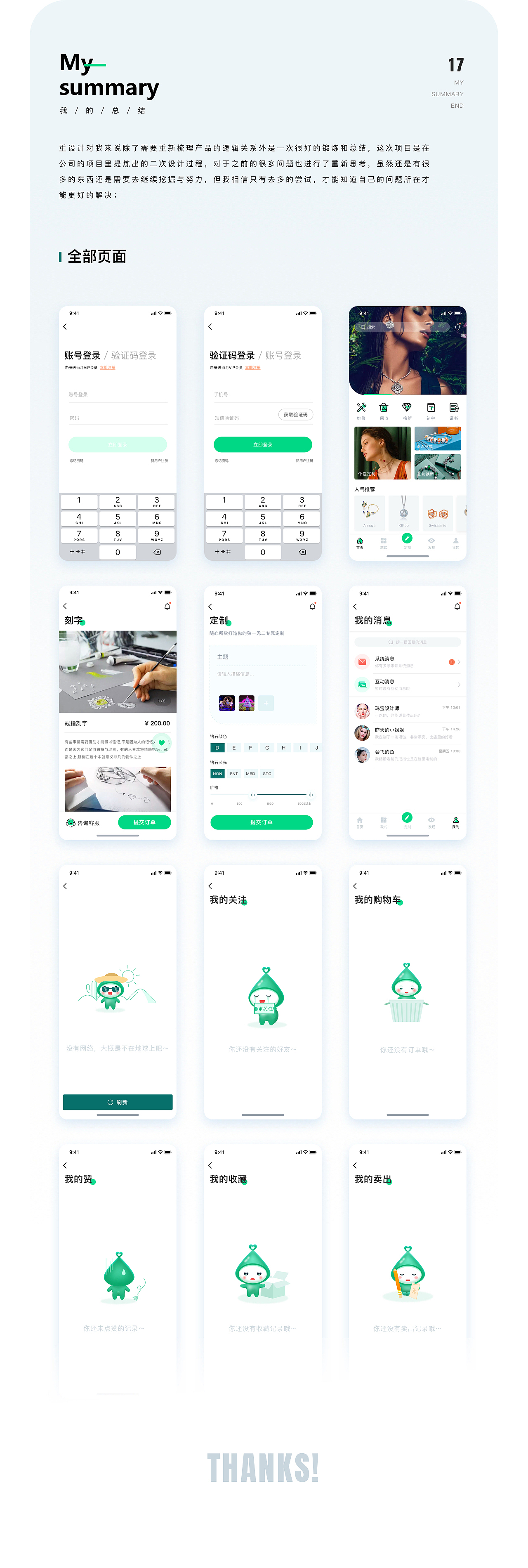珠宝电商APP新零售平台