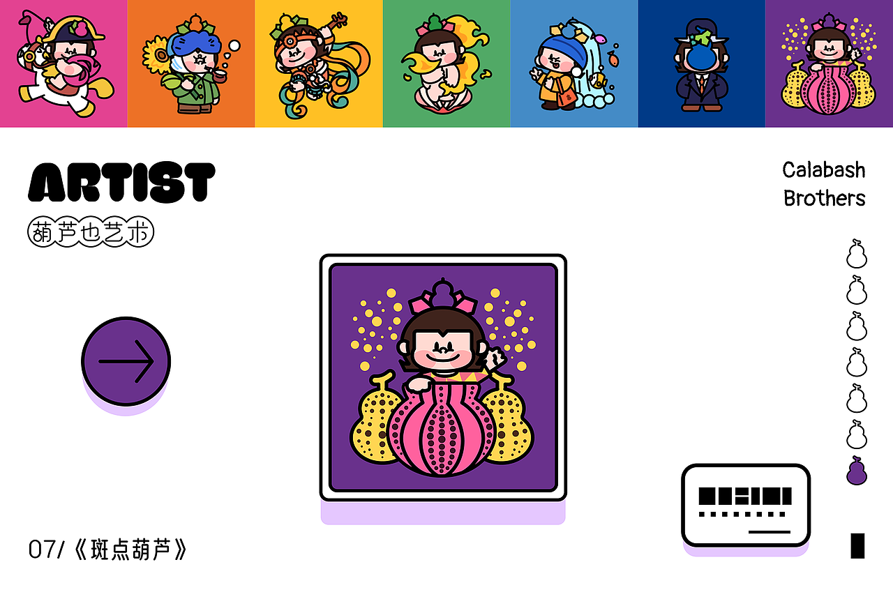 国漫万创-葫芦也艺术