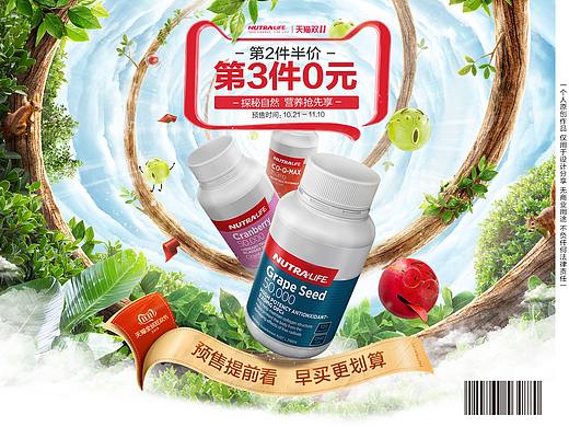 纽乐Nutralife 2019双11页面分享