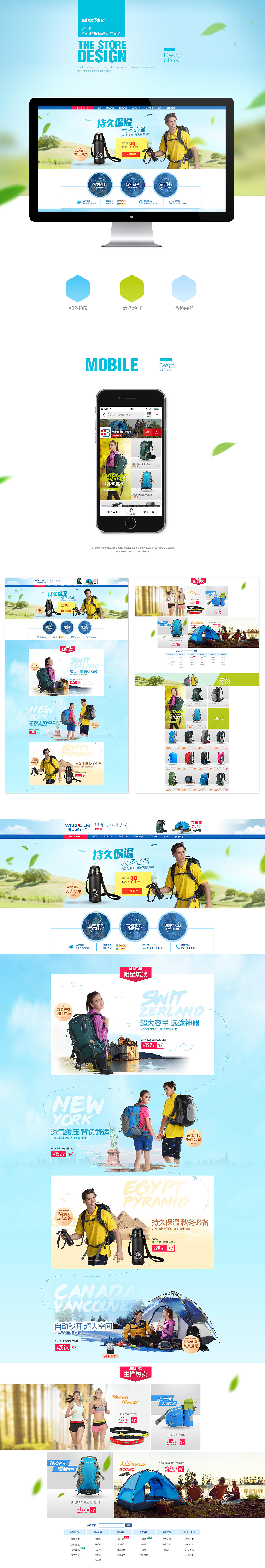 户外产品 页面设计方案（图ZNTcwNDA2MTI=） - 电商 - 站酷设计师杰七七原创素材 - 站酷ZCOOL