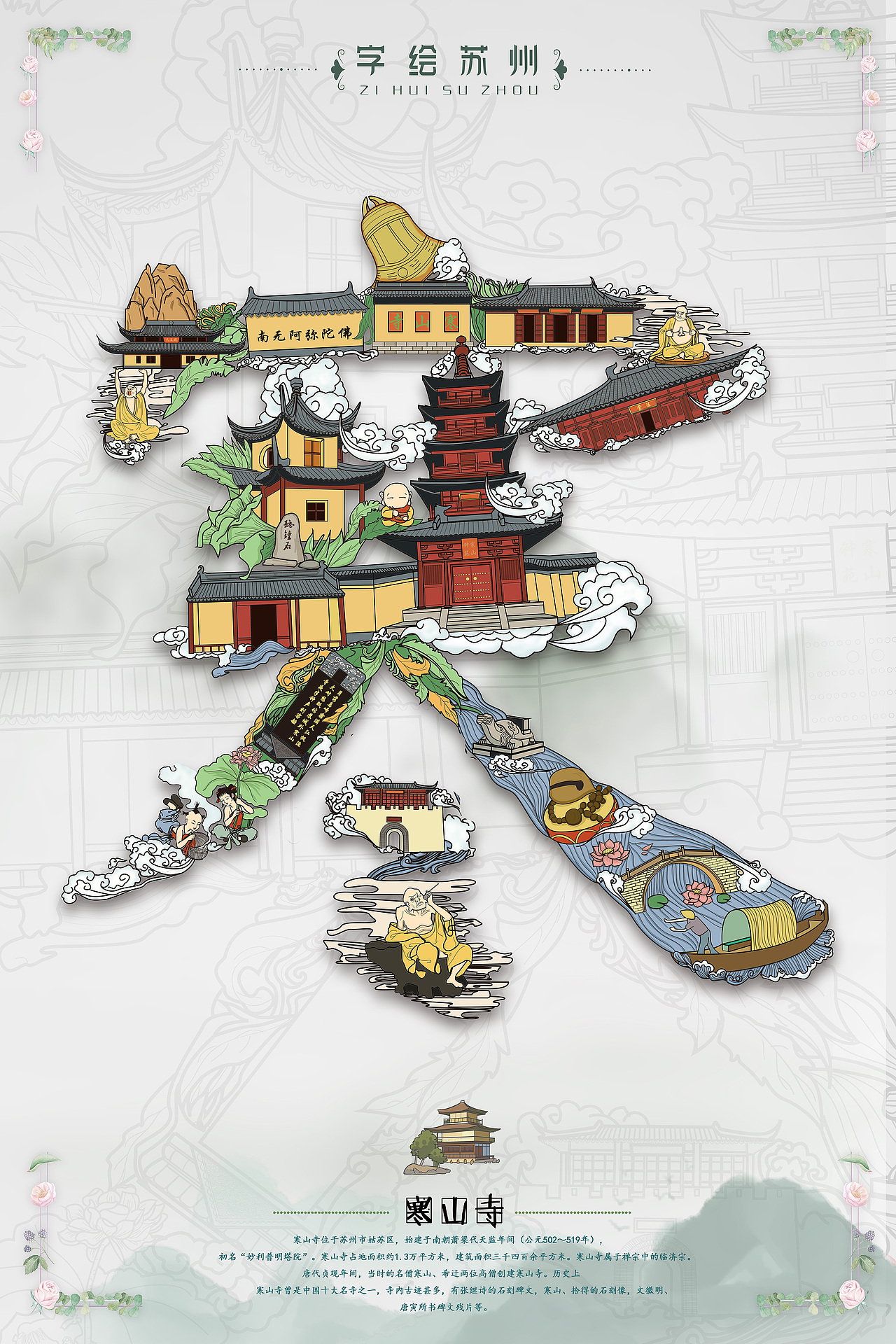 字繪蘇州（圖ZMTY2NjMzMDYw） - 海報(bào) - 站酷設(shè)計(jì)師差不多小姐C原創(chuàng)素材 - 站酷ZCOOL