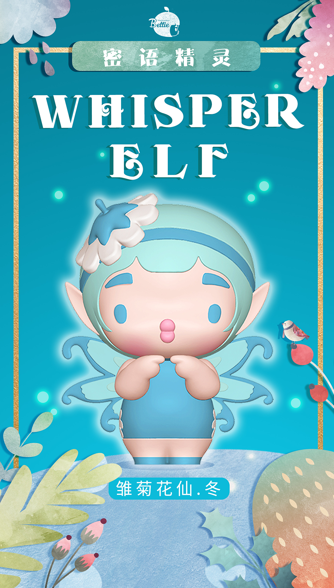 贝蒂盲盒第二季海报（图ZMTg1NjUwNTU2） - 宣传物料 - 站酷设计师jasmine3968原创素材 - 站酷ZCOOL