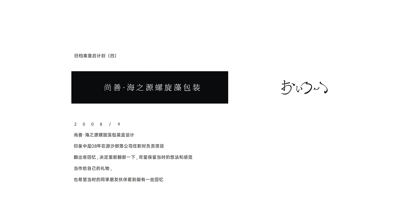 旧档案翻新-尚善海之源包装（图ZMjM2MjI5NzA0） - 包装 - 站酷设计师锦外原创素材 - 站酷ZCOOL