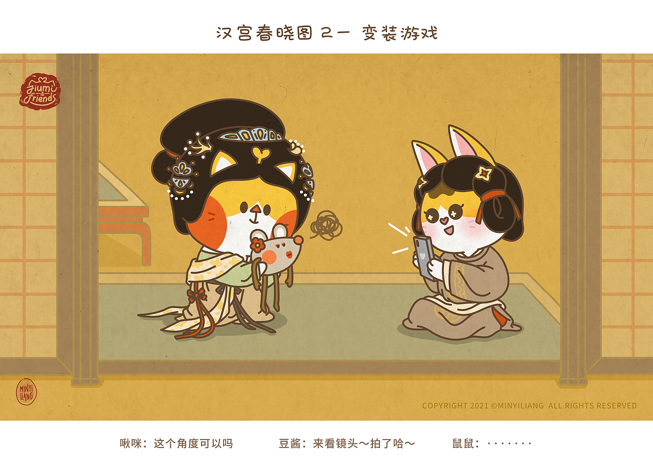 啾咪Friends 明宫图系列 | 第二弹（图ZMjc4MDk2Mzc2） - 艺术插画 - 站酷设计师MINYI小怡原创素材 - 站酷ZCOOL