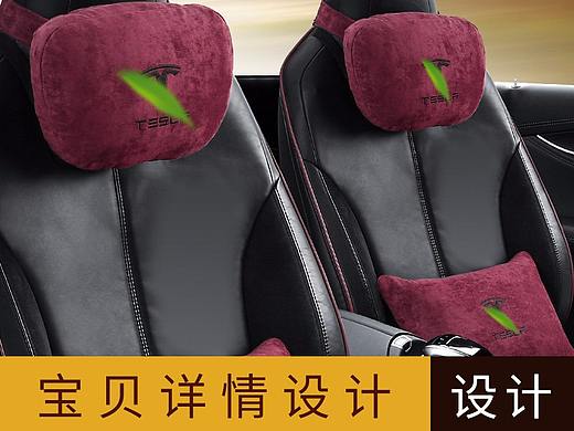 头枕/腰靠详情设计 淘宝详情首页设计制作