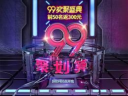 2018/9/9 途新99欢聚盛典