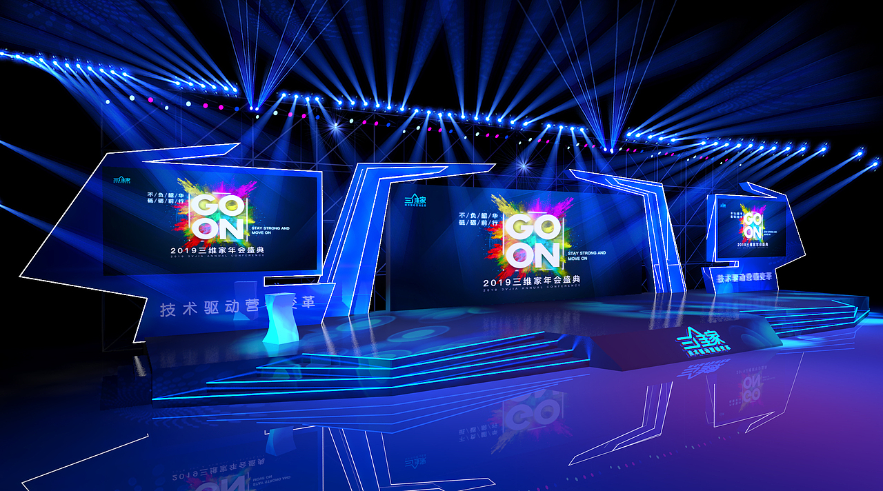 舞台舞美-三维家年终盛典