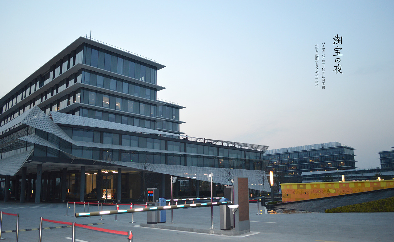 跟同事去淘宝城溜达了下,真漂亮|摄影|环境/建筑