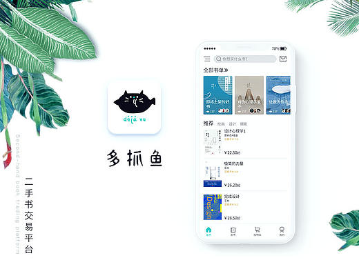 多抓鱼APP-二手书店