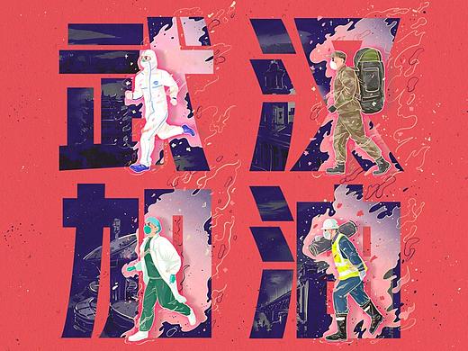 武汉加油！我们在一起！