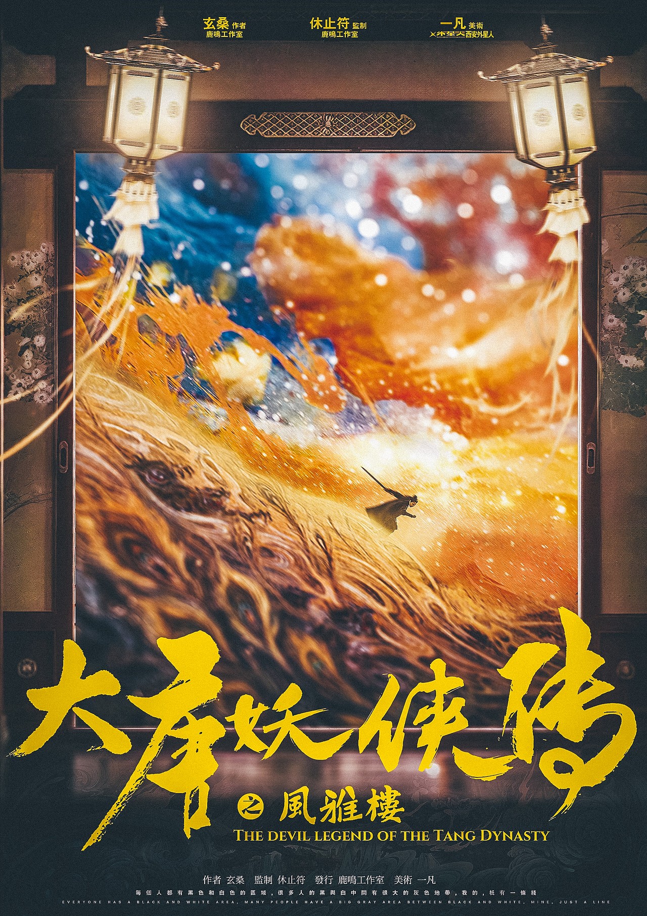 #剧本杀#大唐妖侠传（图ZMjI3Mzc4MTYw） - 宣传物料 - 站酷设计师外星人一凡原创素材 - 站酷ZCOOL