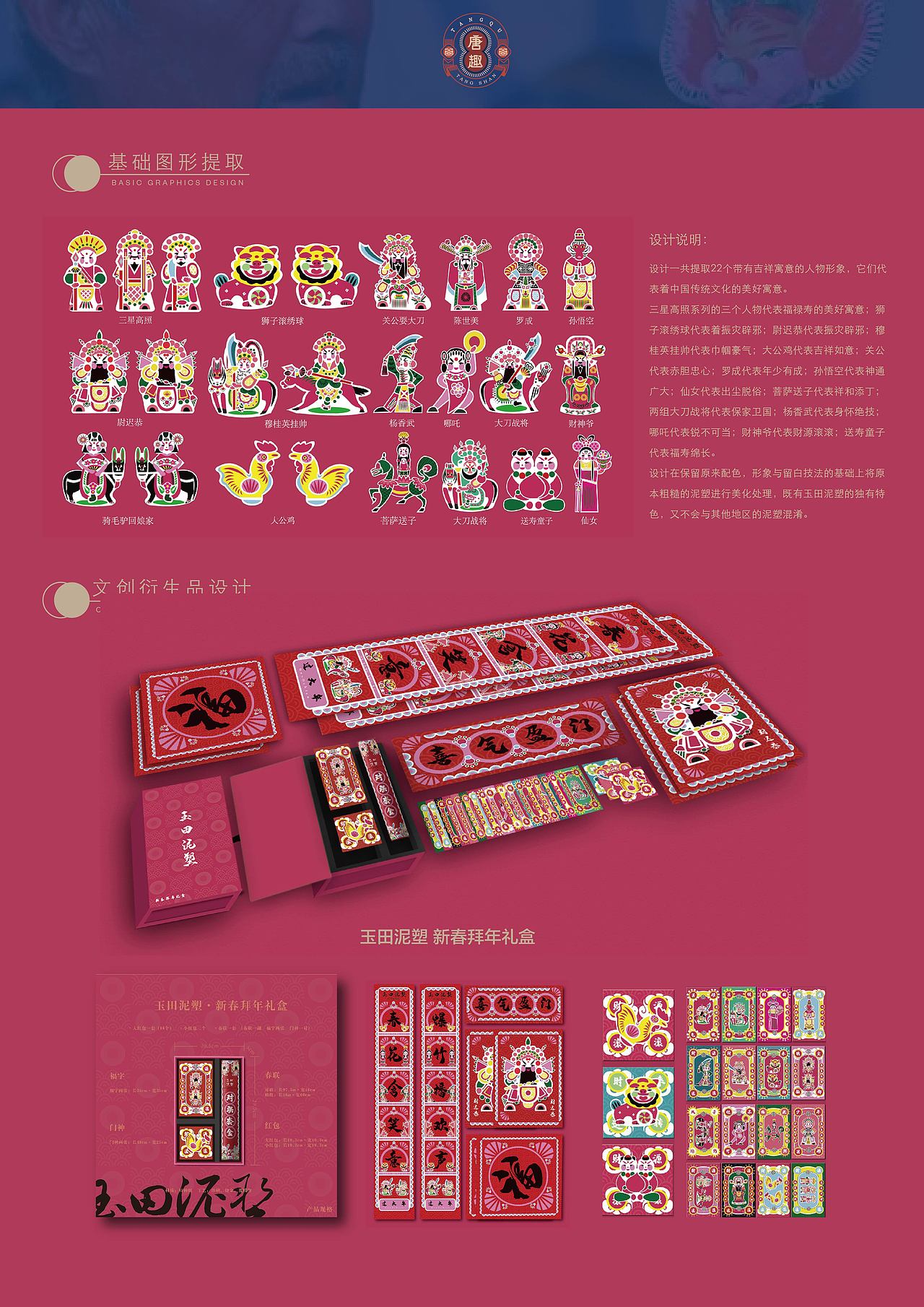唐山市旅游文创产品设计
