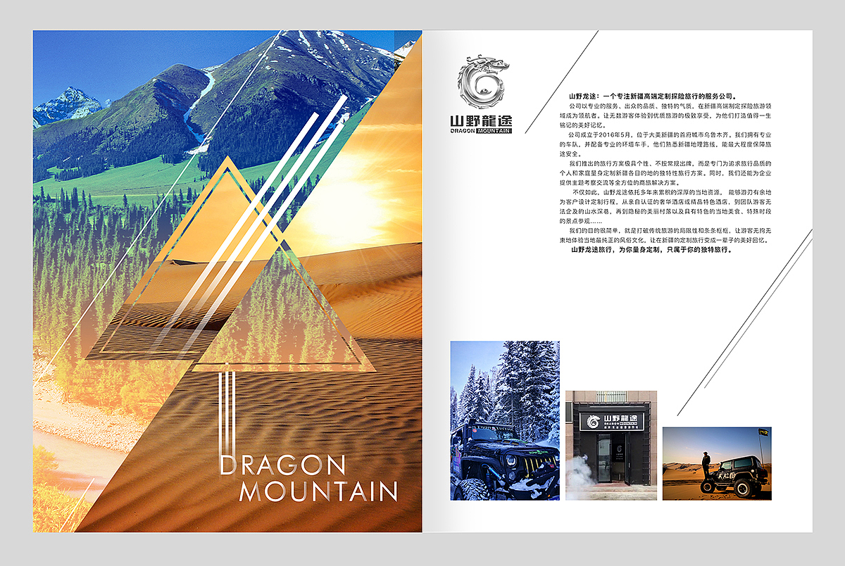 新疆户外探险旅行社物料及画册设计