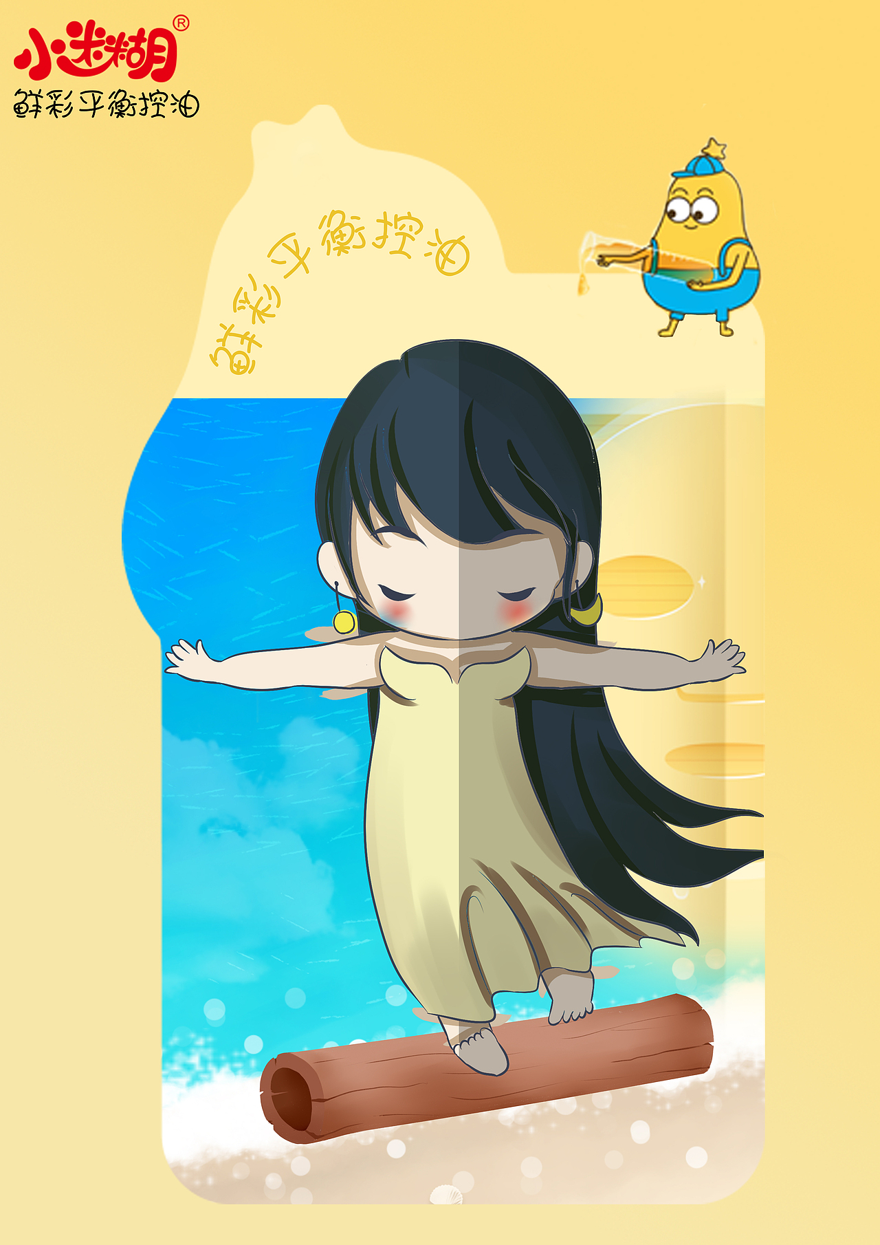 小迷糊面膜大广赛